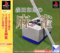 Morita Kazurou no Mahjong Box Art