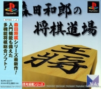 Morita Kazurou no Shogi Dojo Box Art