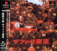 Moritaka Chisato: Safari Tokyo Box Art