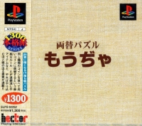 Moujya - 1300 Honkakuha de Series Box Art