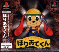 Mr. Prospector: Horiate-kun Box Art