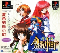 Natsuiro Kenjutsu Komachi - Limited Edition Box Art