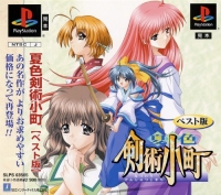 Natsuiro Kenjutsu Komachi - Best Version Box Art