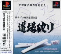 Nippon Pro Mahjong Renmei Kounin: Doujou Yaburi (SLPS-00793) Box Art