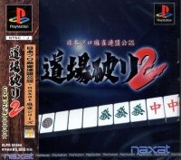 Nippon Pro Mahjong Renmei Kounin: Doujou Yaburi 2 (SLPS-02484) Box Art