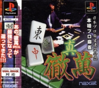 Nippon Pro Mahjong Renmei Kounin: Shin Tetsuman (SLPS-01653) Box Art