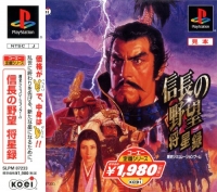 Nobunaga no Yabou: Shouseiroku - Koei Teiban Series Box Art