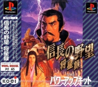 Nobunaga no Yabou: Shouseiroku with Power Up Kit Box Art