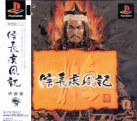 Nobunaga Shippuuki: Ko Box Art