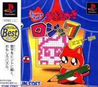 Ochan no Oekaki Logic - SunKore Best Box Art