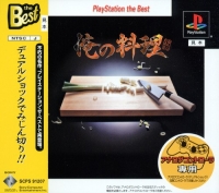 Ore no Ryouri - PlayStation the Best Box Art