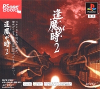 Ouma ga Toki 2 - PSOne Books Box Art