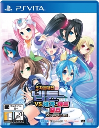 Superdimension Neptune VS Sega Hard Girls Box Art