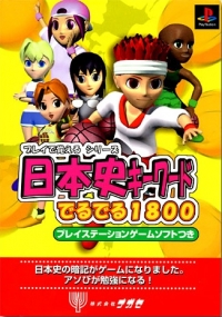 Play de Oboeru Nihonshi Quiz Deruderu 1800 (SLPM-89006) Box Art