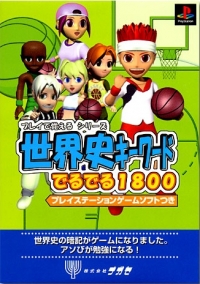 Play de Oboeru Sekaishi Quiz Deruderu 1800 (SLPM-89005) Box Art