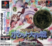 Princess Maker: Pocket Daisakusen Box Art