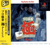 Pro Mahjong Kiwame Plus - PlayStation the Best Box Art