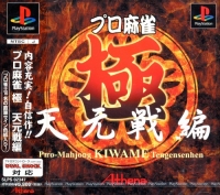 Pro Mahjong Kiwame Tengensenhen (SLPS-02347) Box Art