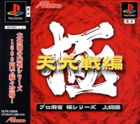 Pro Mahjong Kiwame Tengensenhen (SLPS-02938) Box Art