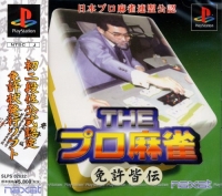 Pro Mahjong, The: Menkyo Kaiden (SLPS-02632) Box Art