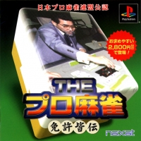 Pro Mahjong, The: Menkyo Kaiden (SLPS-03104) Box Art