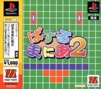 Puzzle Mania 2 - Major Wave Series Box Art