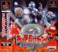 Quiz Charaokedon! Touei Tokusatsu Hero Part 2 Box Art