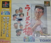 Ramen Hashi - TomiKore Best Box Art