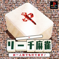 Reach Mahjong: Oohitorisama Demo Utemasu! Box Art