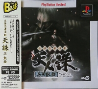 Rittai Ninja Katsugeki Tenchu: Shinobi-Gaisen - PlayStation the Best Box Art