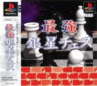 Saikyou Ginsei Chess Box Art