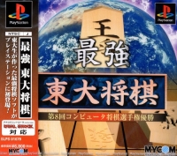 Saikyou Todai Shogi Box Art