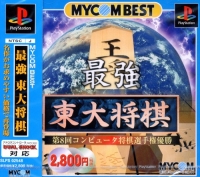 Saikyou Todai Shogi - Mycom Best Box Art