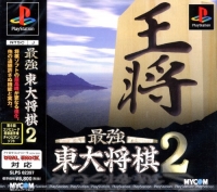 Saikyou Todai Shogi 2 Box Art