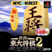 Saikyou Todai Shogi 2 - Mycom Best Box Art