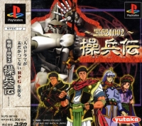 Seikoku 1092: Souheiden (SLPS-00740) Box Art