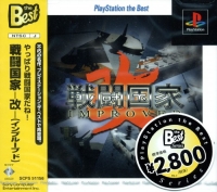 Sentou Kokka Kai Improved - PlayStation the Best Box Art