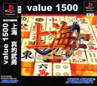 Shanghai: Matekibuyu - Value 1500 Box Art