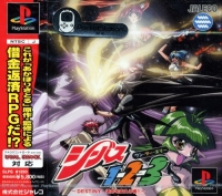 Shiibas 1-2-3 Destiny! Unmei o Kaerusha! Box Art