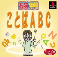 Shichidashiki Unou de Asoventure: Kotoba ABC 0~2-sai Muke Box Art