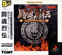 Shin Nippon Pro Wrestling: Toukon Retsuden - PlayStation the Best Box Art
