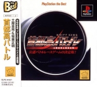 Shutokou Battle: Drift King - PlayStation the Best Box Art