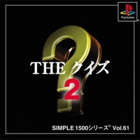 Simple 1500 Series Vol. 61: The Quiz 2 Box Art