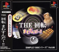 Simple 1500 Series Vol. 66: The Kaiten: Mawasun Da!! Box Art