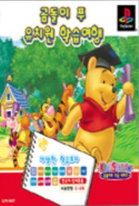 Kids Station: Gomdoli Pooh: Yuchiwon Hagseub Yeohaeng Box Art