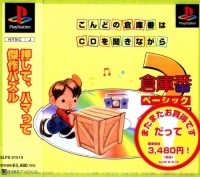 Soukoban Basic 2 Box Art