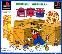 Soukoban Nanmon Shinan Box Art