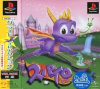Spyro the Dragon (SCPS-10083~4) Box Art