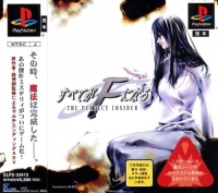 Subete ga F Ninaru: The Perfect Insider Box Art