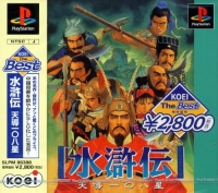 Suikoden: Tendou 108 Sei - Koei the Best Box Art